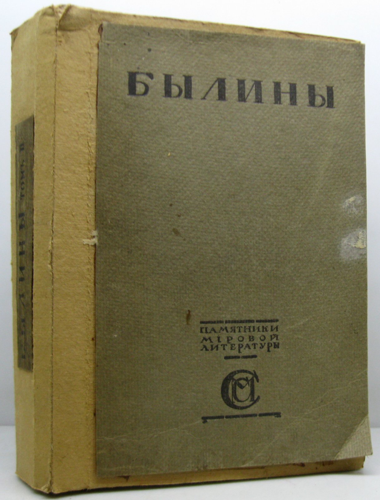 Былины т. 2