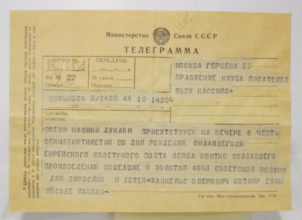 Телеграмма по случаю юбилея писателя Л. М. Квитко от друзей