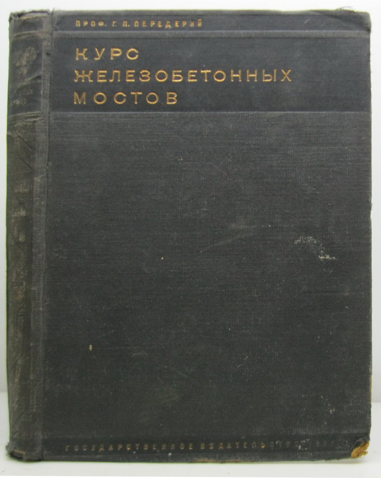 Передерий Г. П. Курс железобетонных мостов.