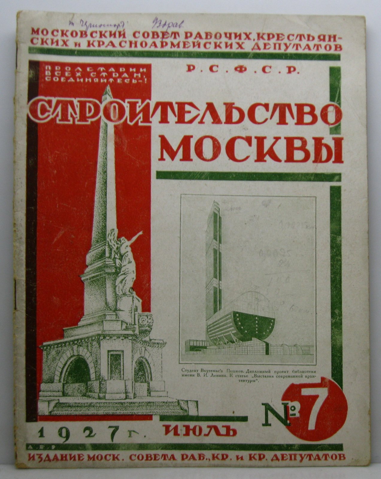 Строительство Москвы 1927 № 7.