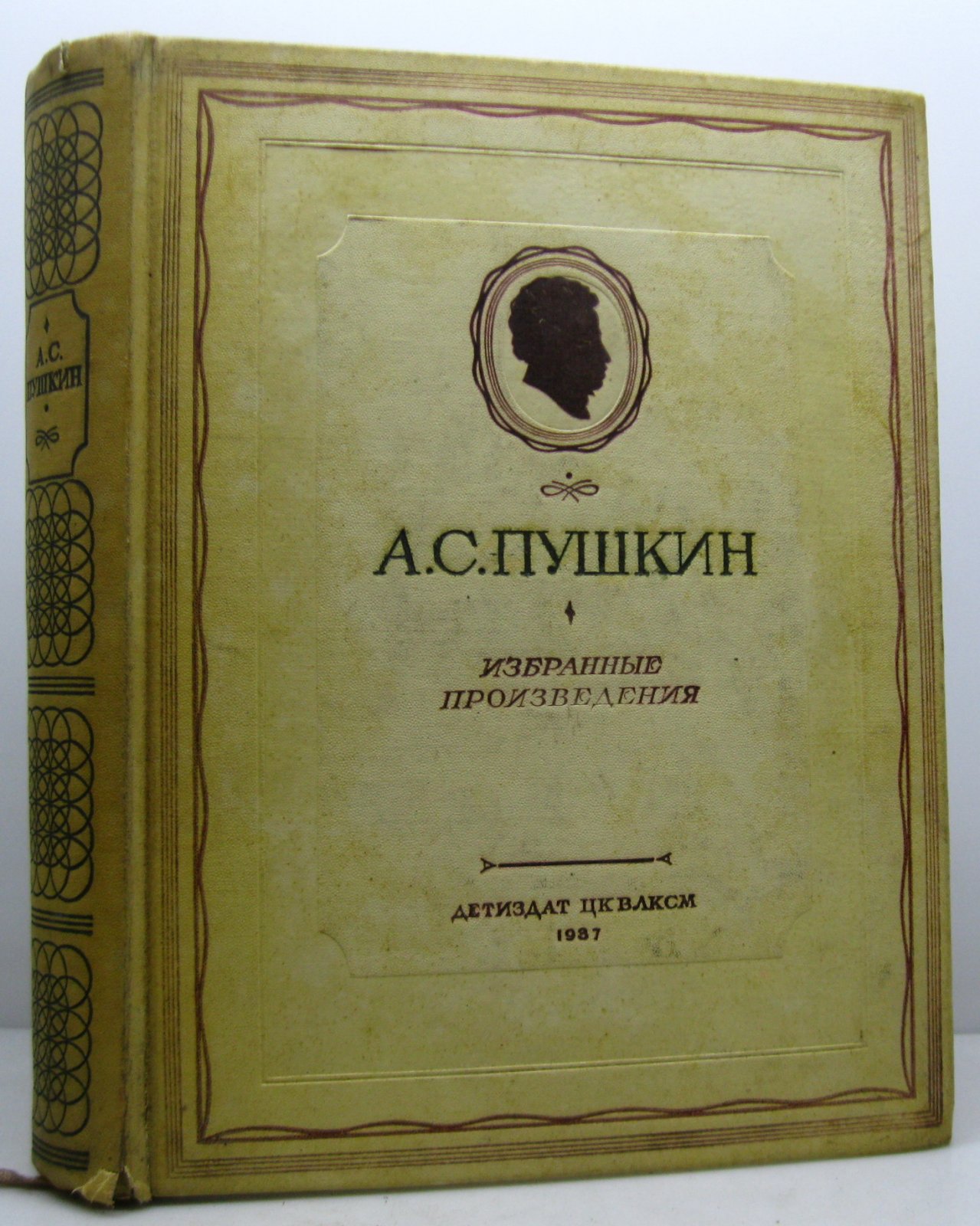 Пушкин А. С. Избранные произведения.