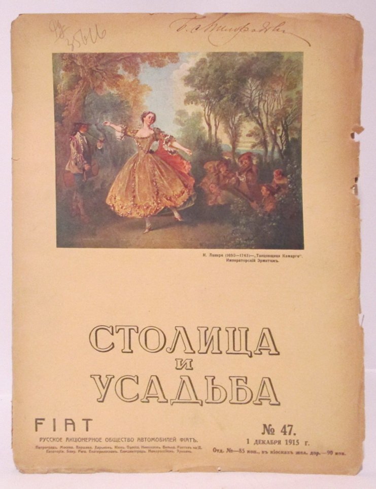 Столица и усадьба 1915 № 47.
