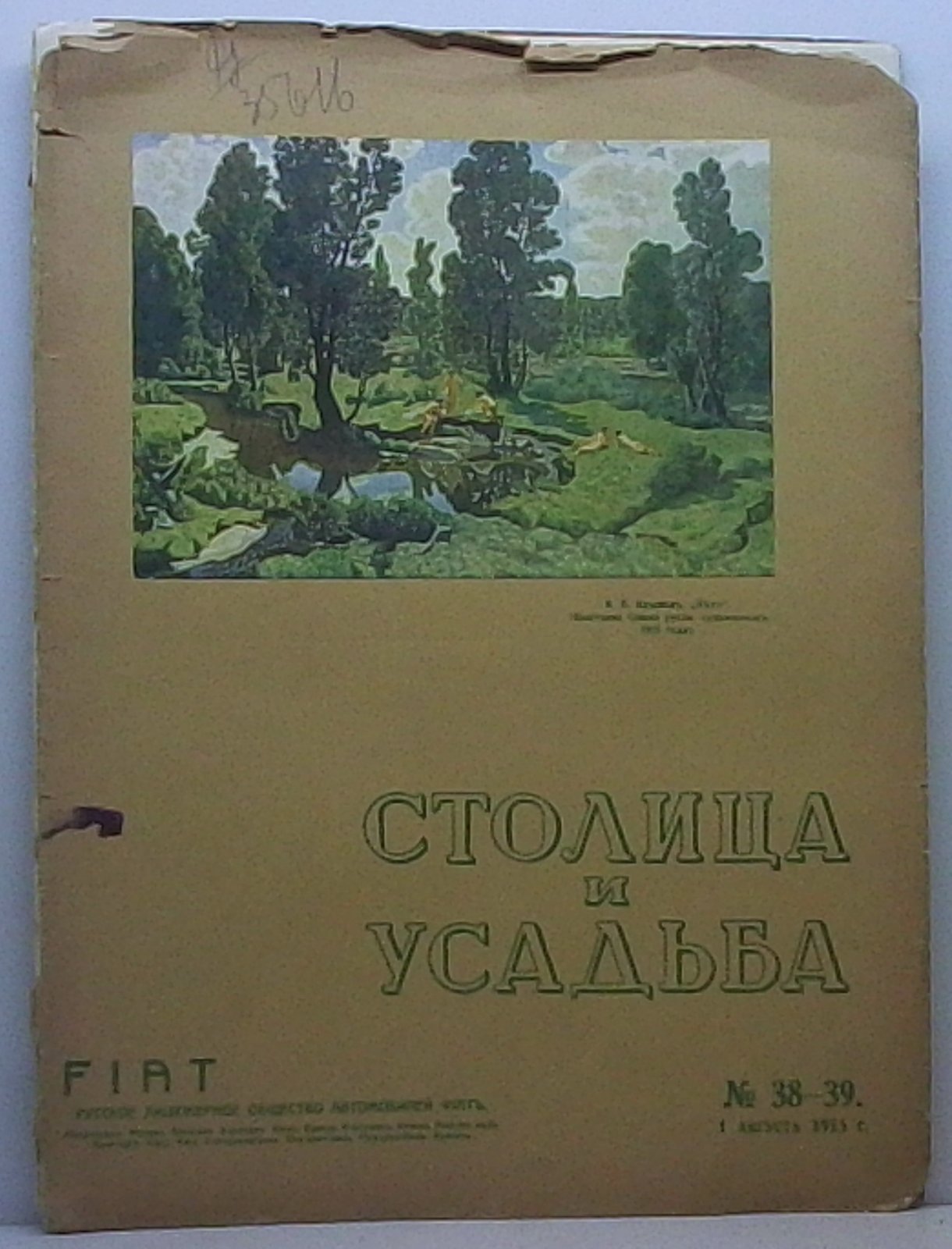 Столица и усадьба 1915 № 38- 39.