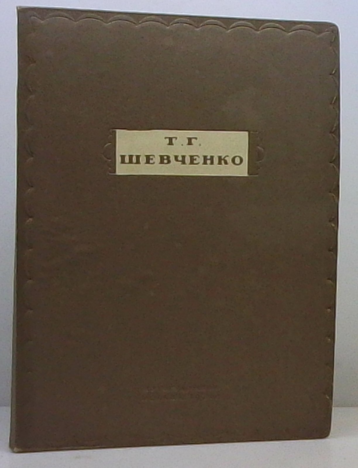 Шевченко Т. Г. К 125-летию со дня рождения.