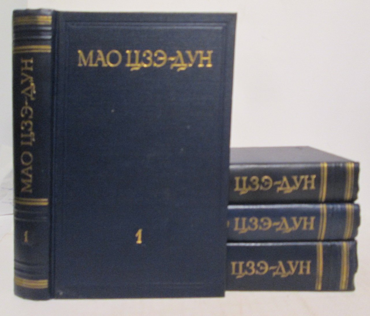 Мао Цзэ-Дун. Избранные произведения 4т.