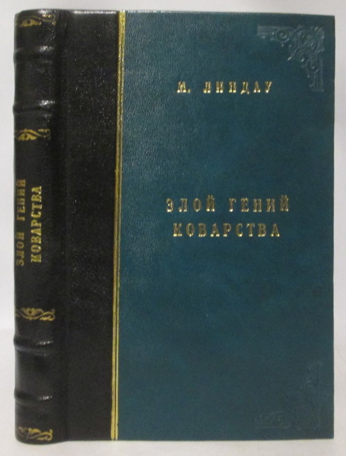 Интимная жизнь монархов кн. 34. Злой гений коварства ()Из жизни Цезаря и Лукреции Борджиа)
