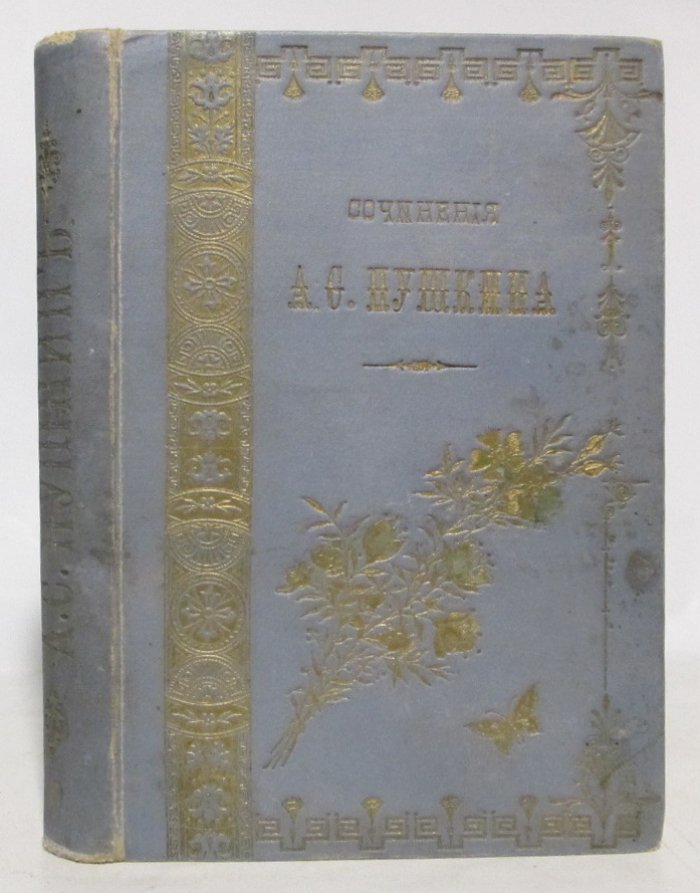 Пушкин А. С. Сочинения т. 5. Прозаические сочинения. Письма