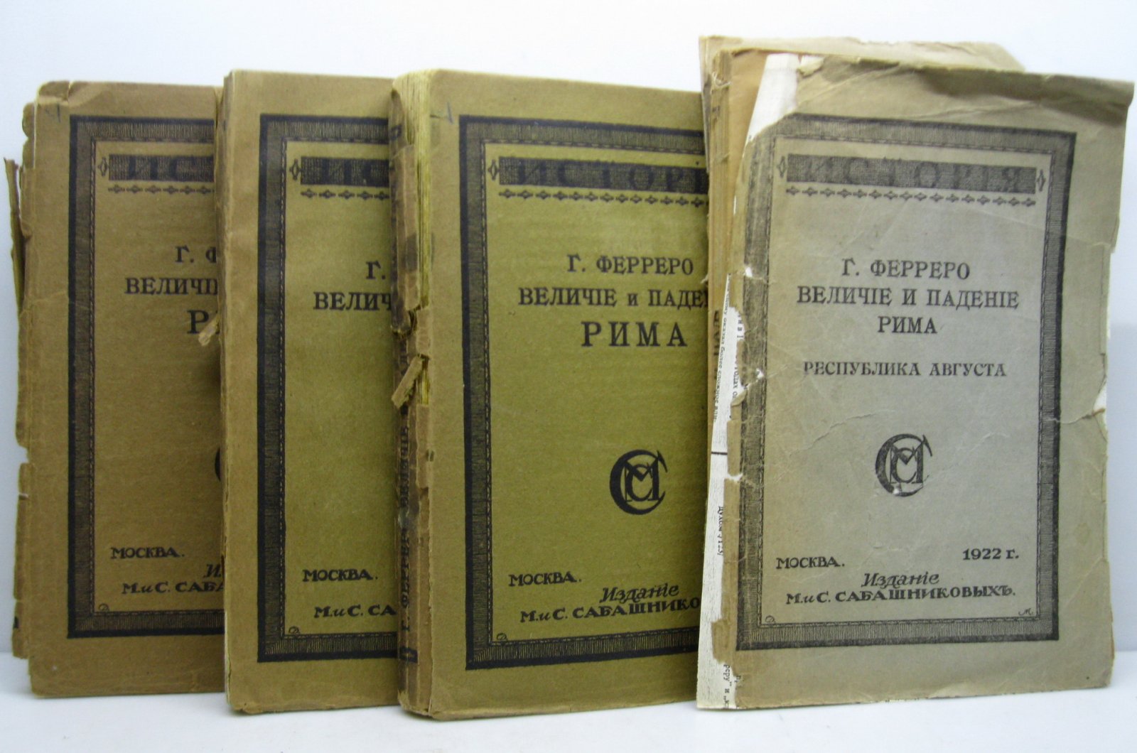 Ферреро Г. Величие и падение Рима 4т. из 5-ти