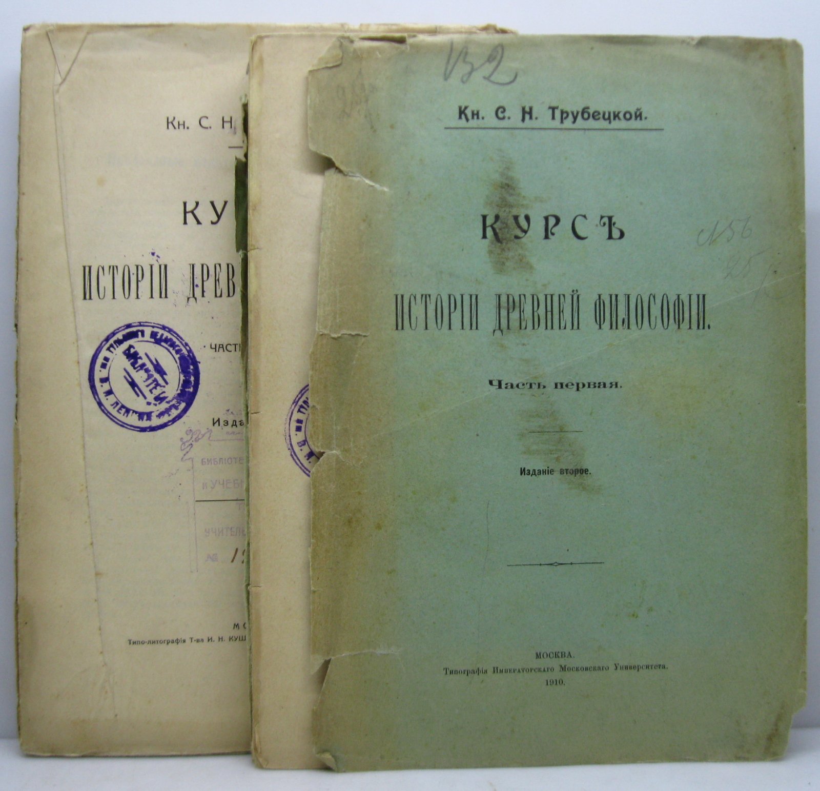 Трубецкой С. Н. Курс история древней философии 2ч.