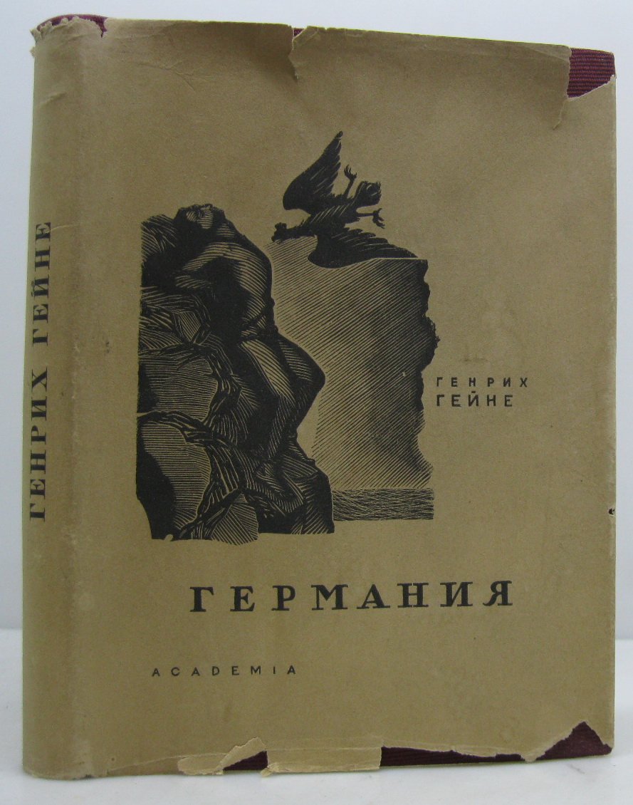 Гейне Г. Германия. Зимняя сказка