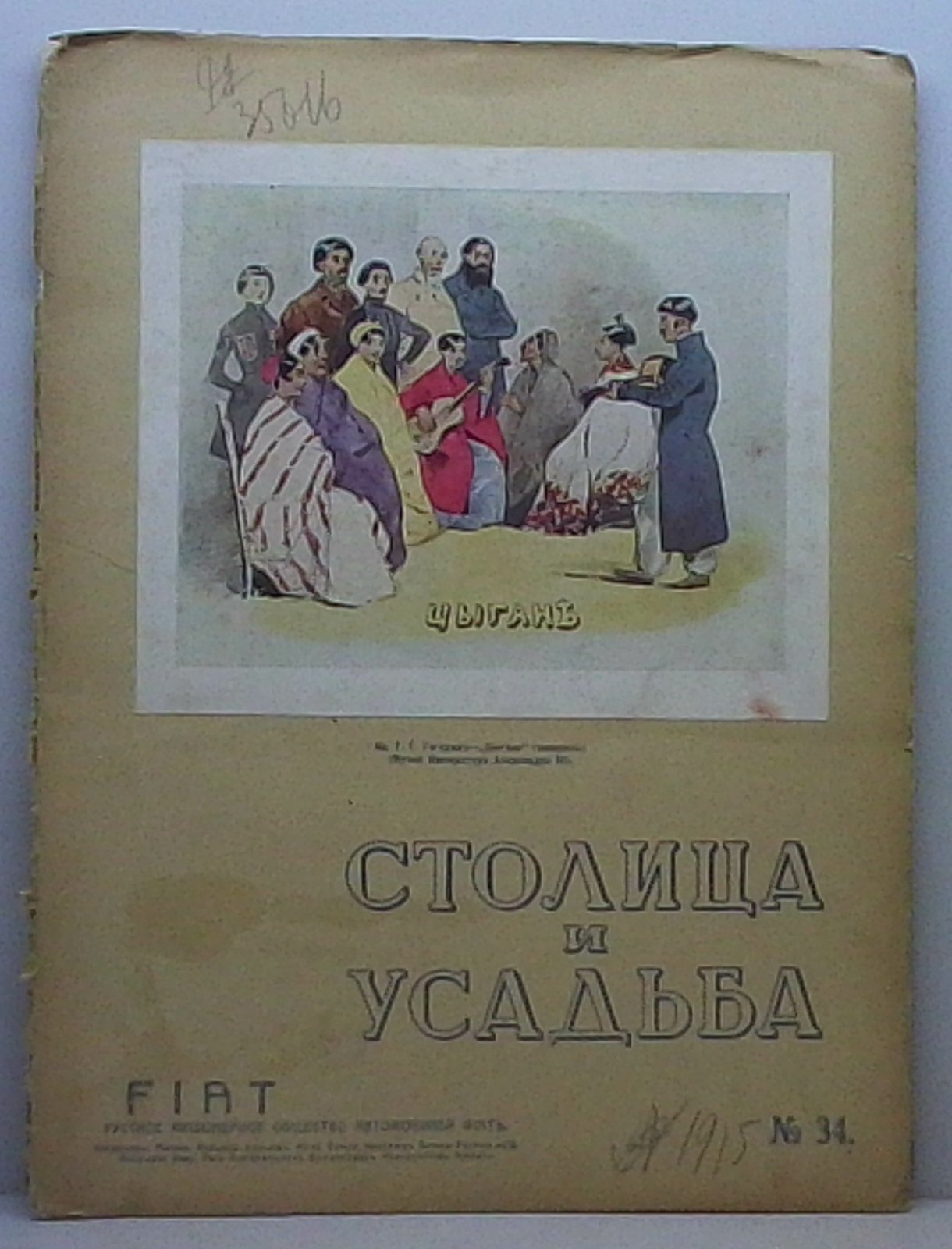 Столица и усадьба 1915 № 34.