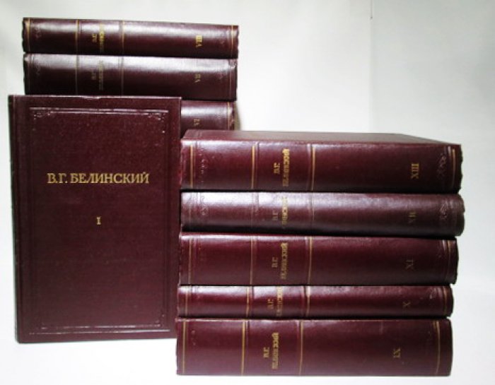 Белинский В. Г. Полное собрание сочинений 13т.