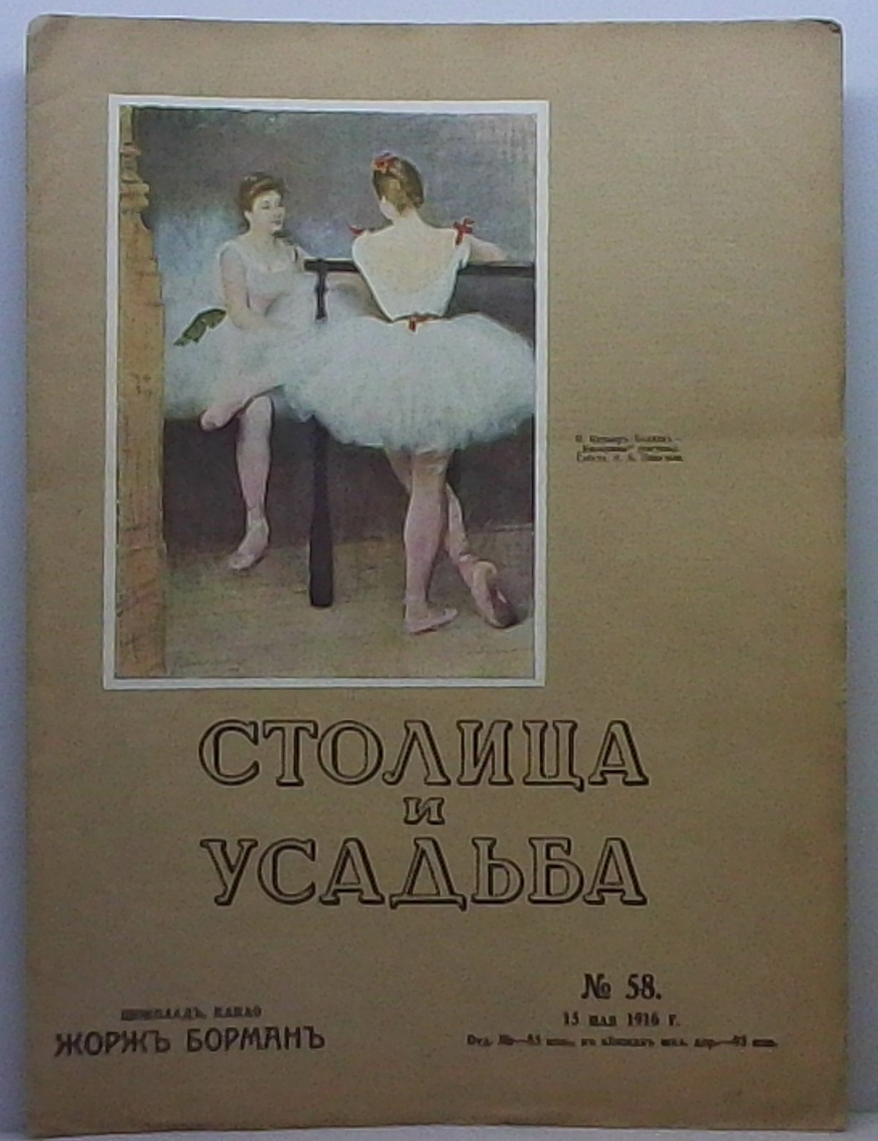 Столица и усадьба 1916 № 58.