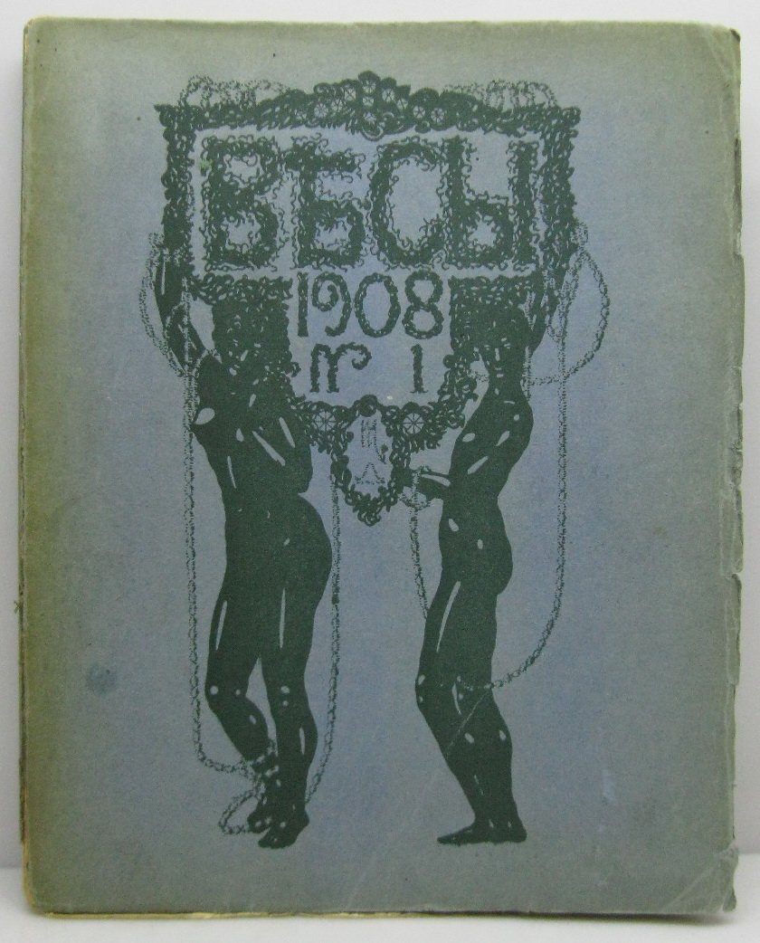 Весы 1908 № 1.