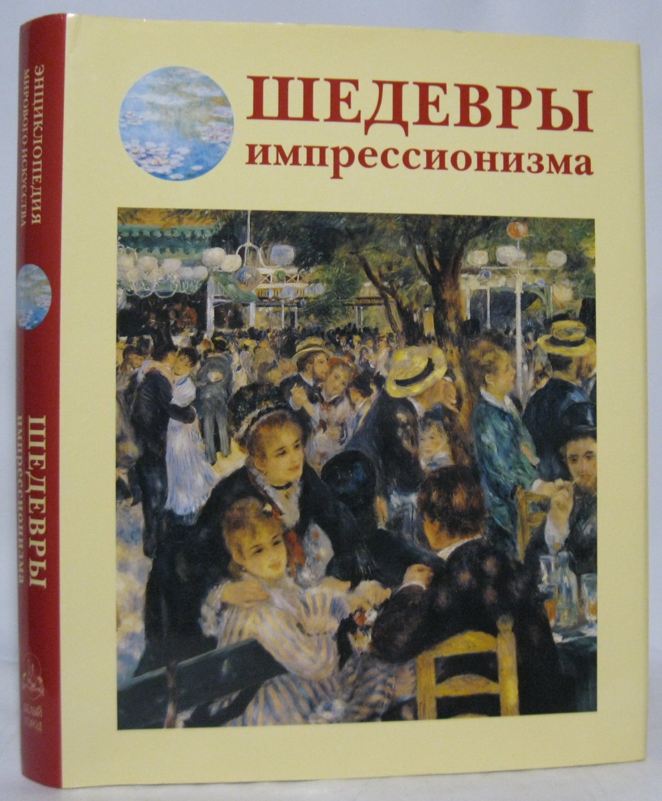 Калмыкова В. В. Шедевры импрессионизма.
