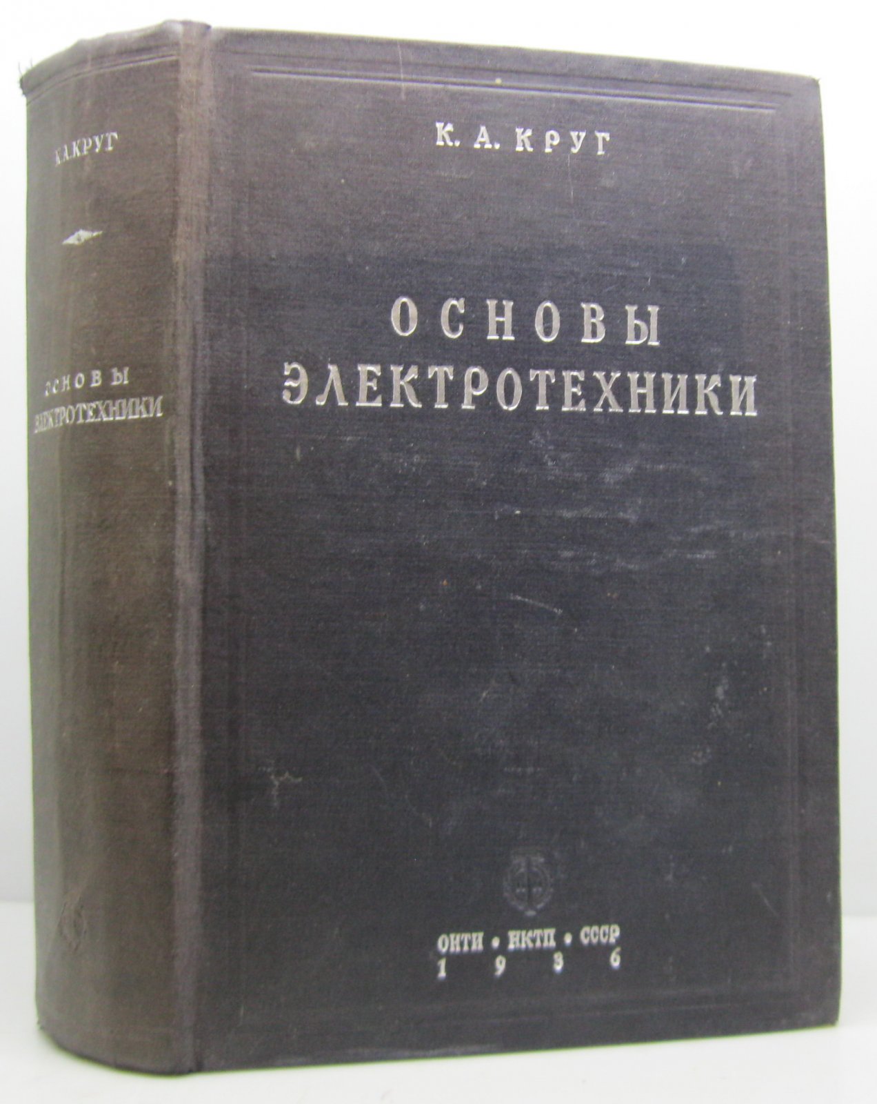 Круг К. А. Основы электротехники.