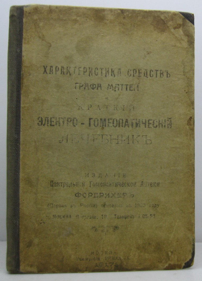 Характеристика средств графа Маттеи и краткий электро-гомеопатический лечебник. Конволют: 3 кн. в 1-м пер.