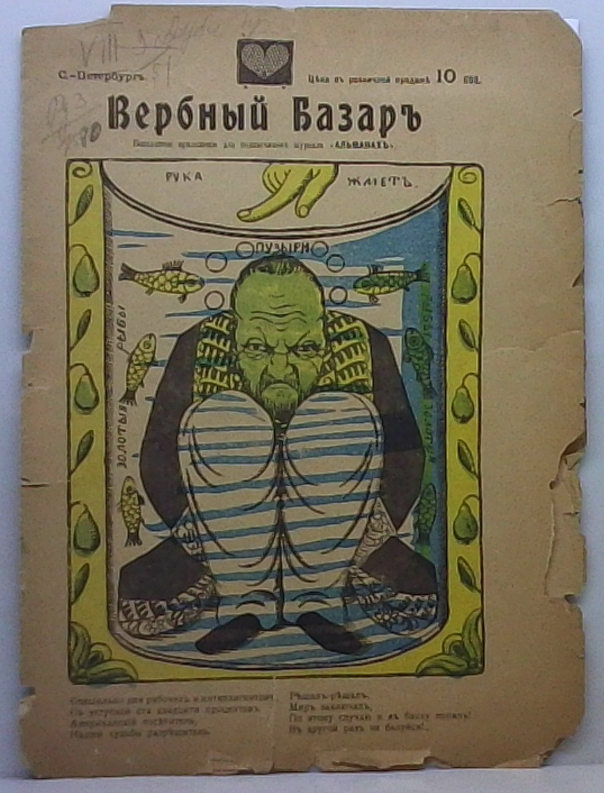 Вербный базар 1905.