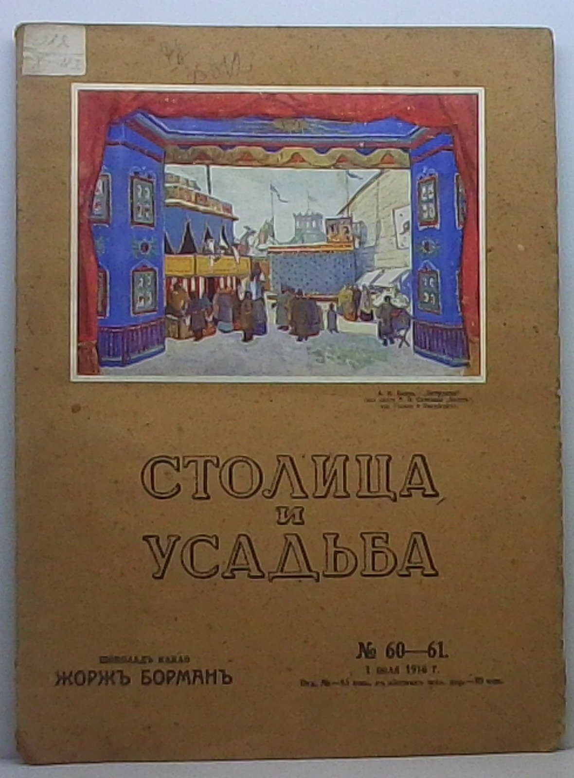 Столица и усадьба 1916 № 60- 61.