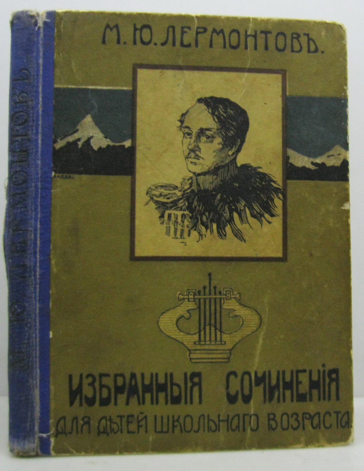 Лермонтов М. Ю. Избранные сочинения для детей школьного возраста.