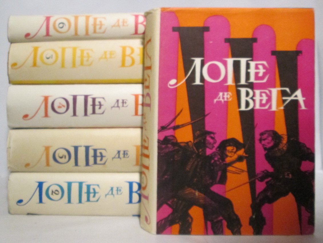 Лопе де Вега. Собрание сочинений 6т.