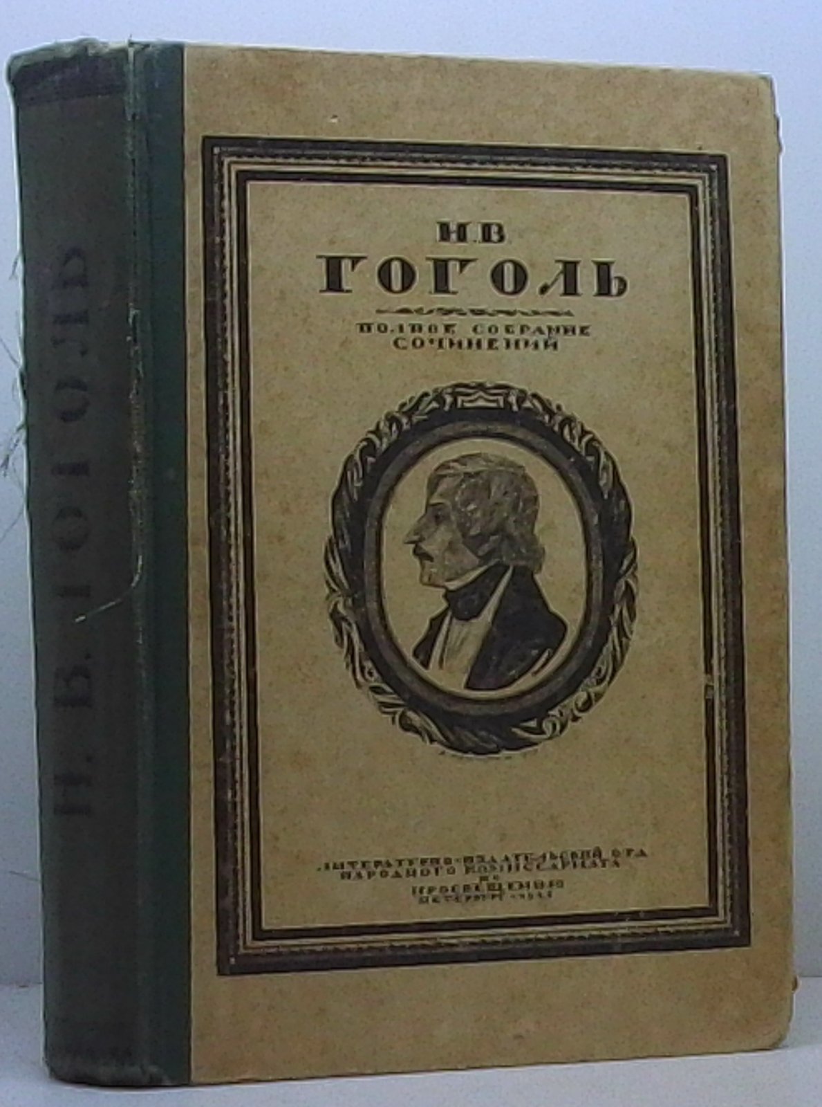 Гоголь Н. В. Сочинения в 1-м томе.