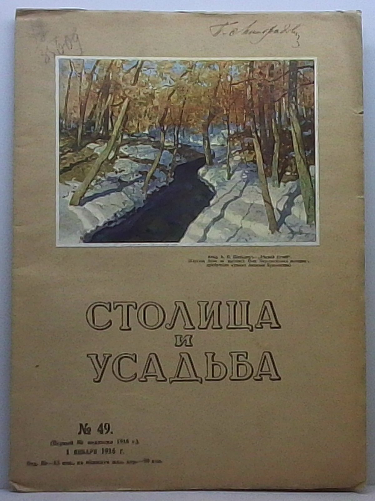 Столица и усадьба 1916 № 49.