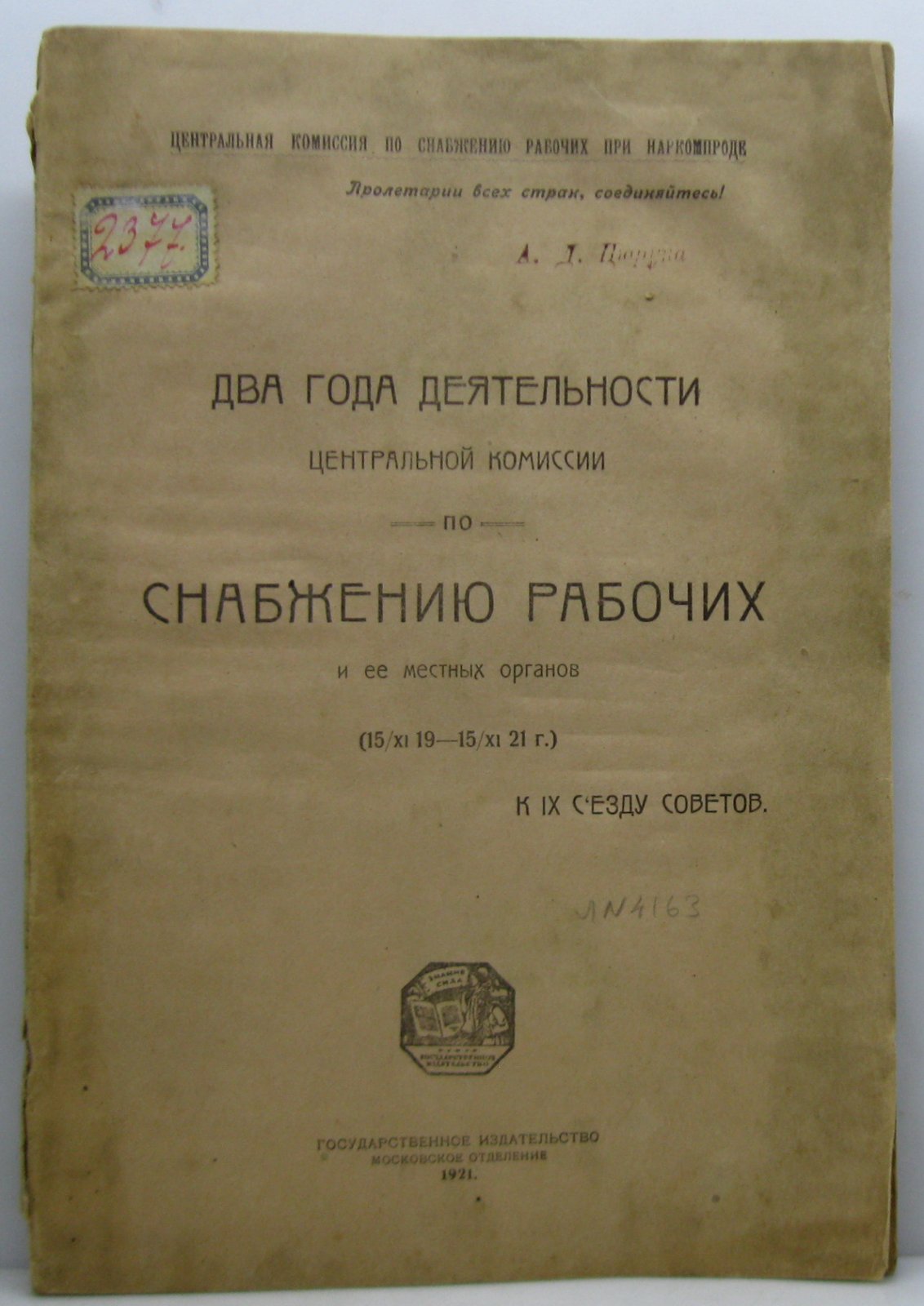 Два годадеятельности Центральной Комиссии по снабжению рабочих и ее местных органов (1919-1921 г.)