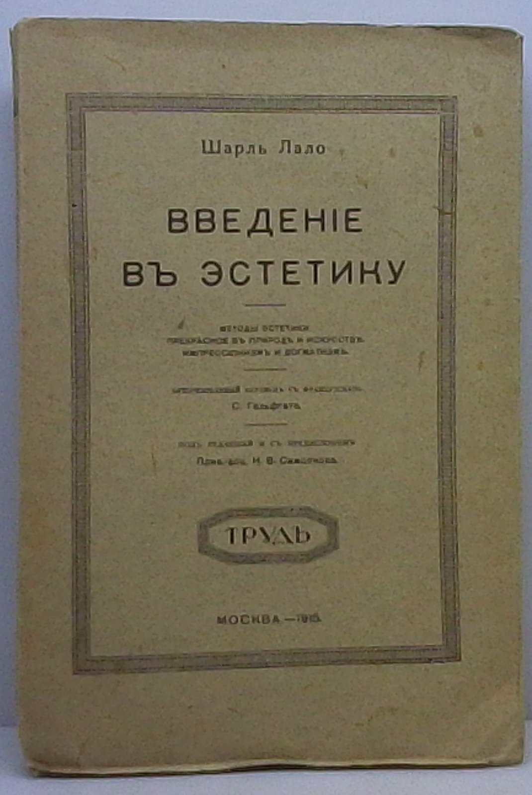 Лало Ш. Введение в эстетику.