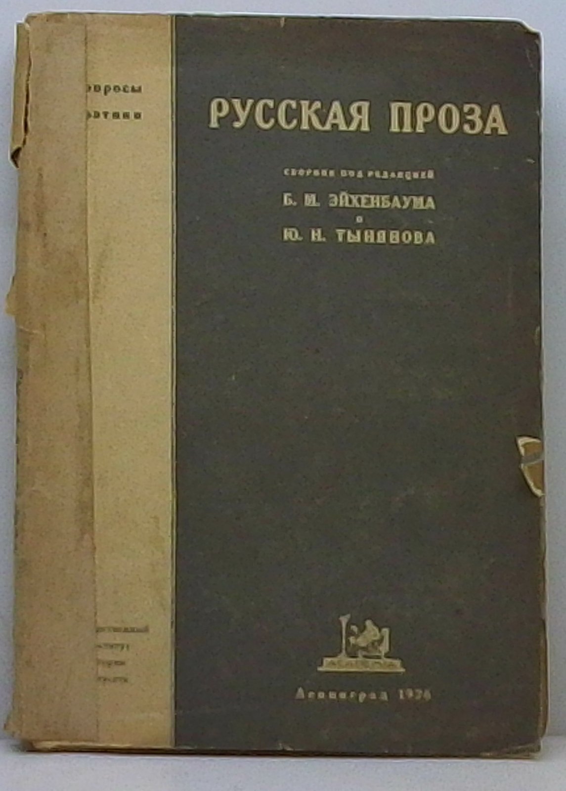 Вопросы поэтики вып. 8. Русская проза