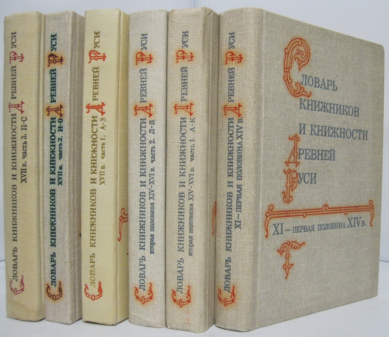 Словарь книжников и книжности 6т. Комплект