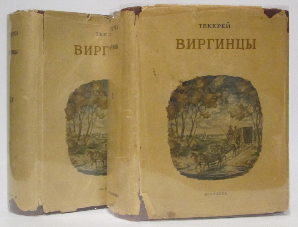 Теккерей У. М. Виргинцы 2т.