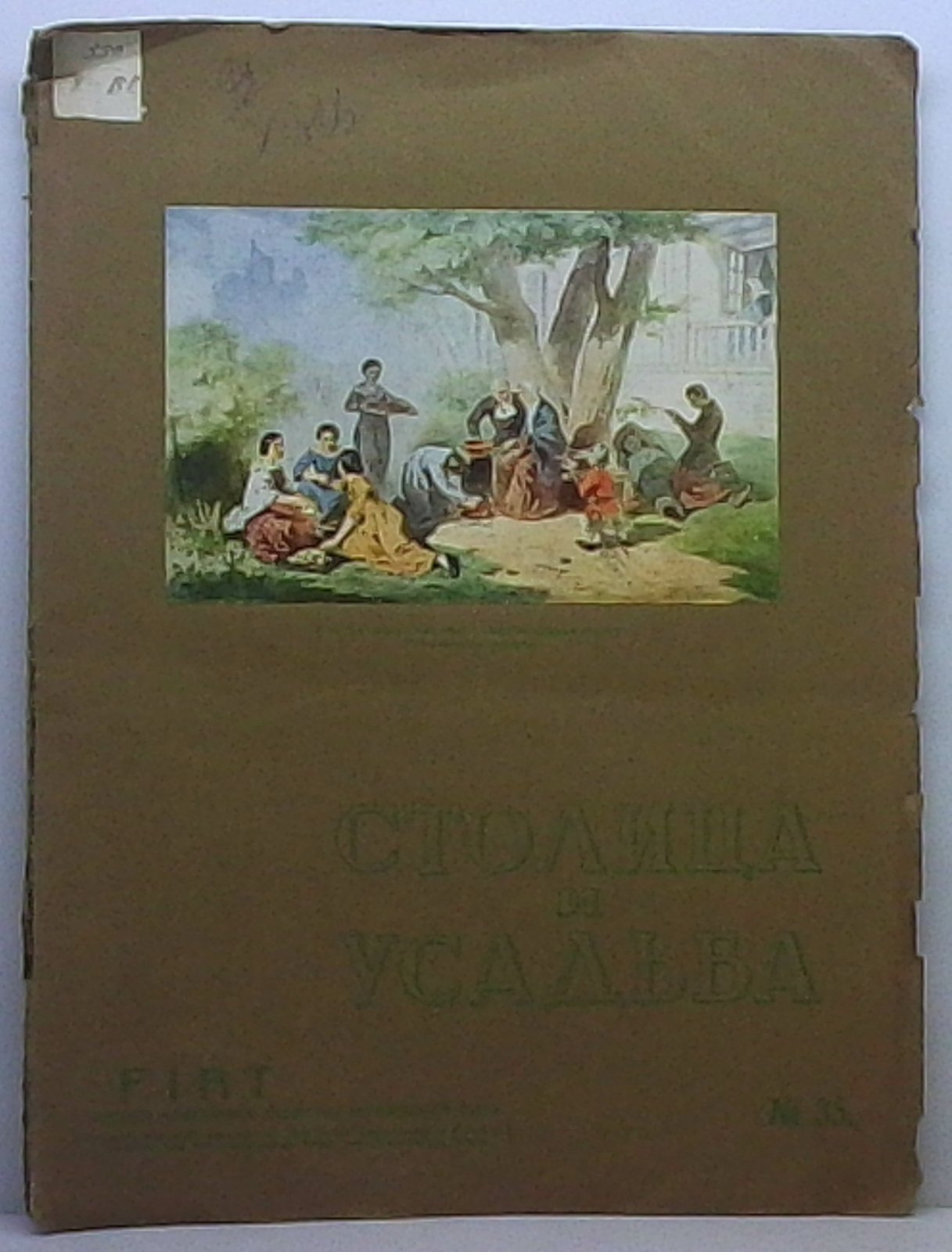 Столица и усадьба 1915 № 35.