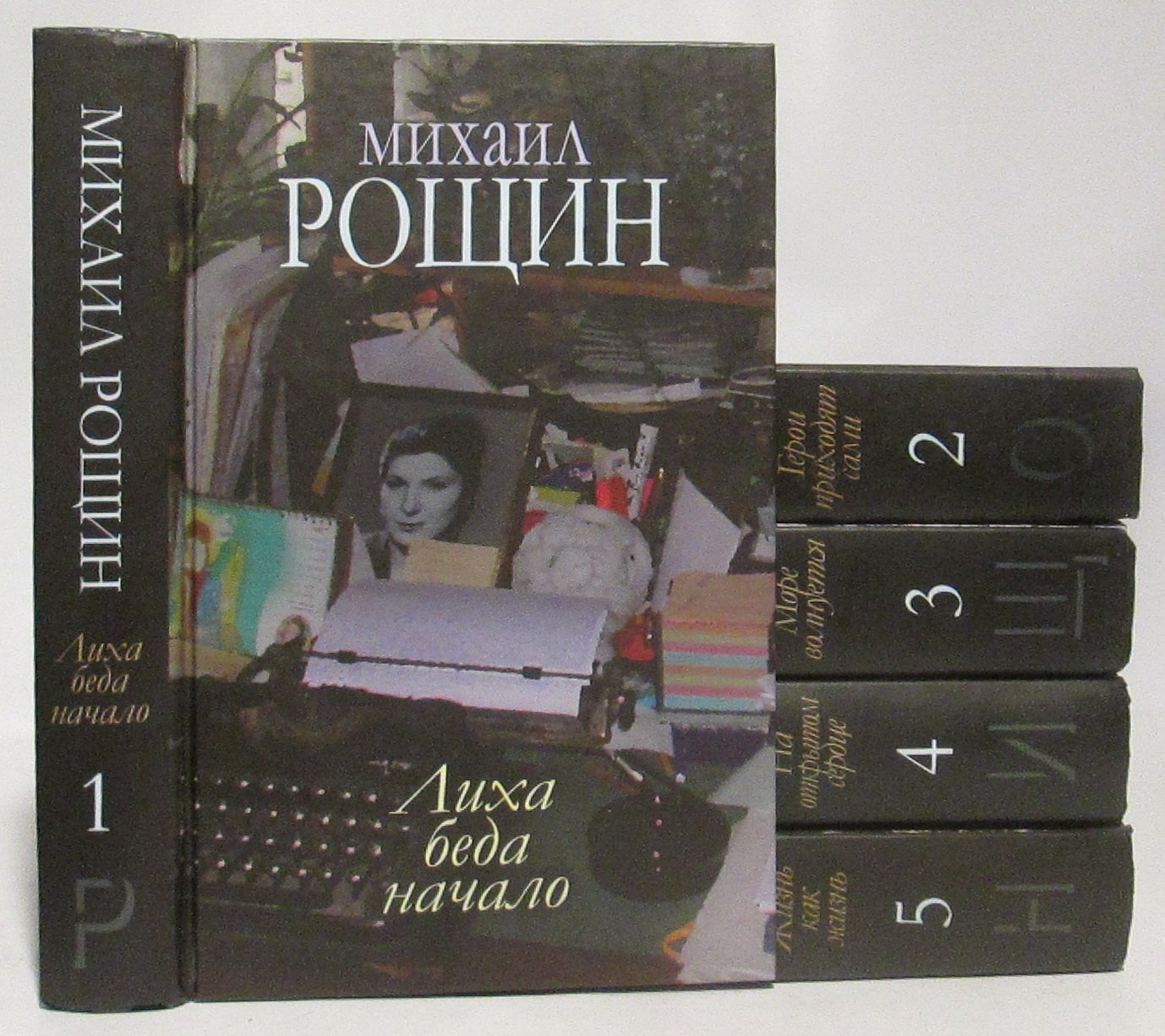 Рощин М. М. Собрание сочинений 5т.