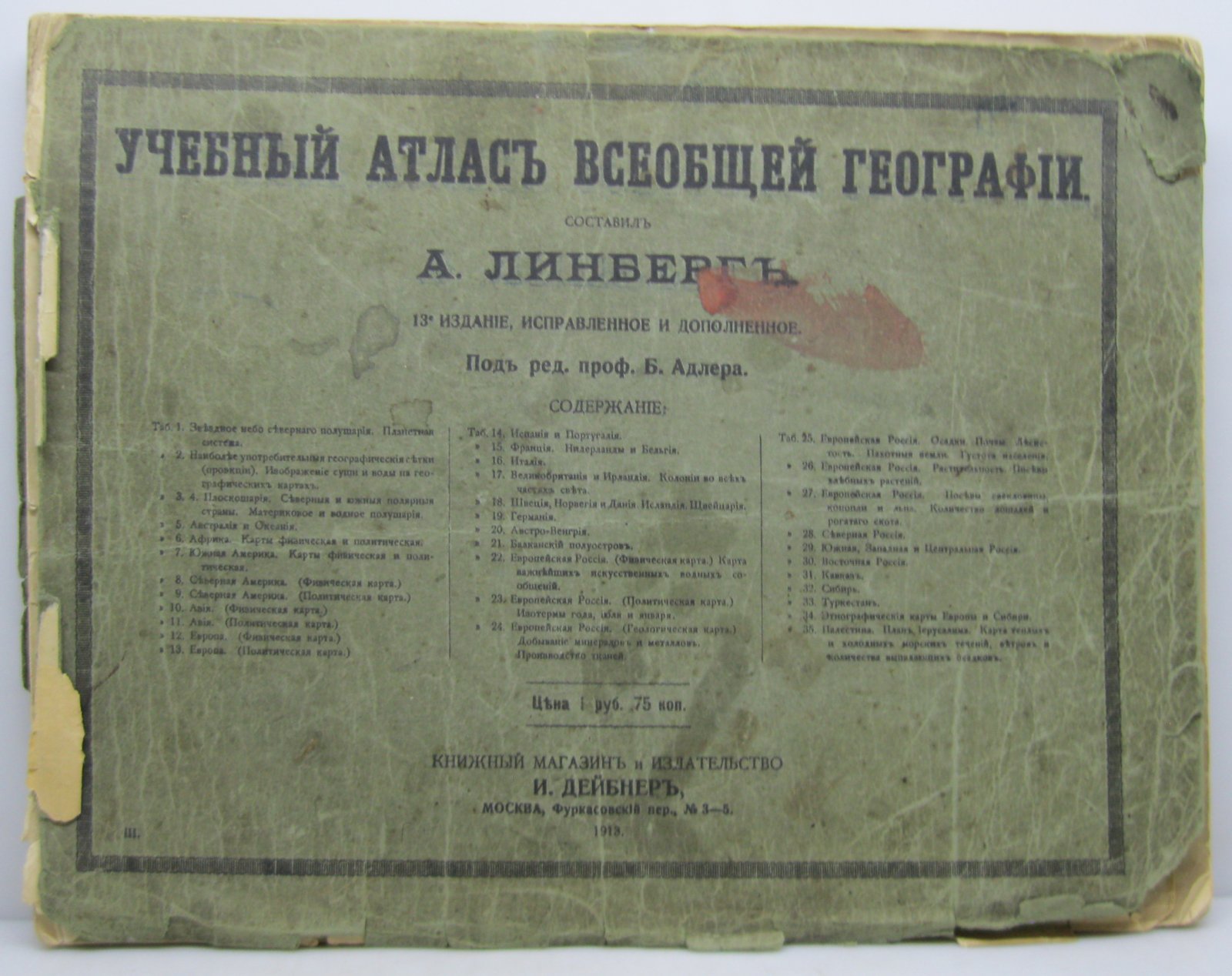 Линберг А. А. Учебный атлас всеобщей географии.