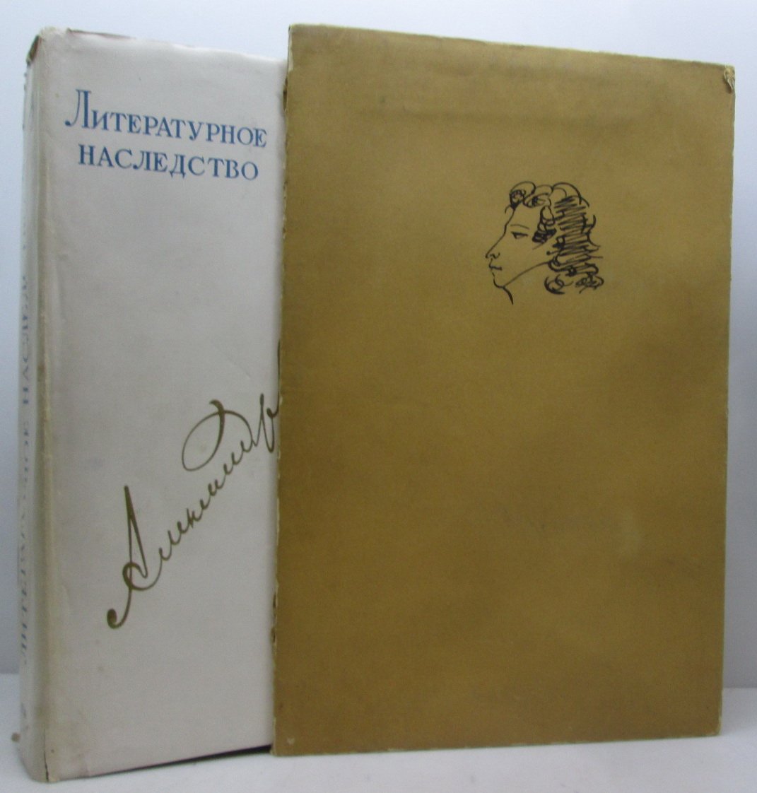 Литературное наследство вып. 16- 18. Пушкин