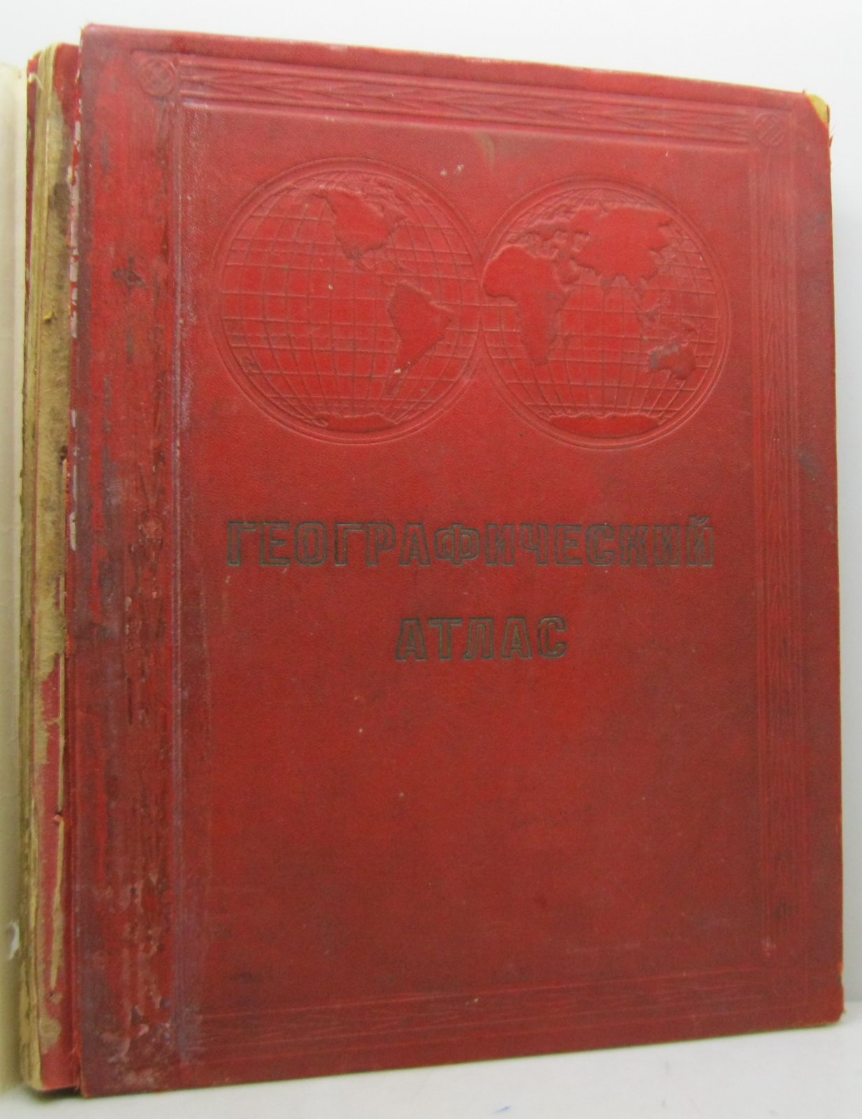Географический атлас.