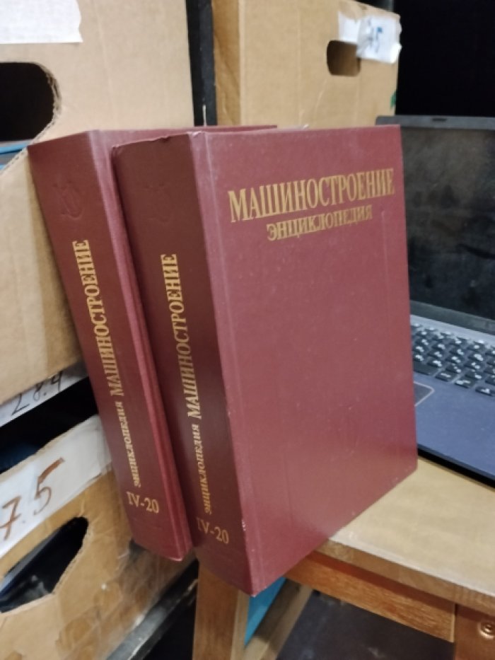 Машиностроение.