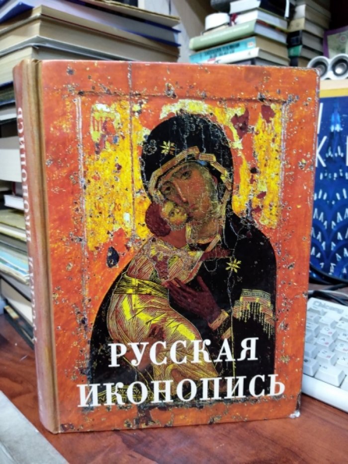 Трубецкой Е. Русская иконопись. Умозрение в красках. Вопрос о смысле жизни в древнерусской религиозной живописи.