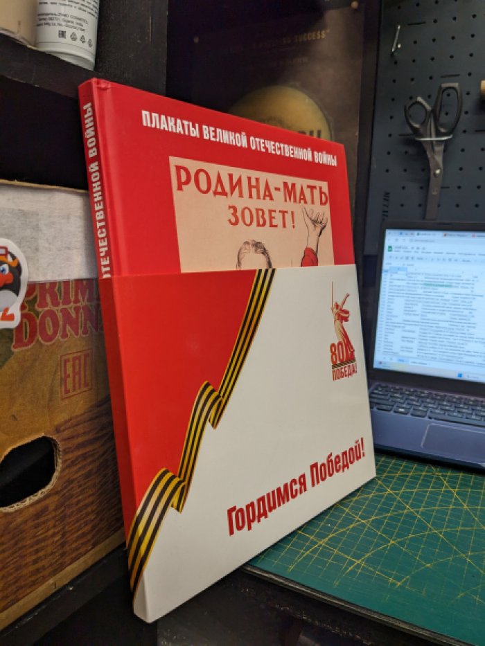 Родина-Мать зовет! Плакаты Великой Отечественной войны.
