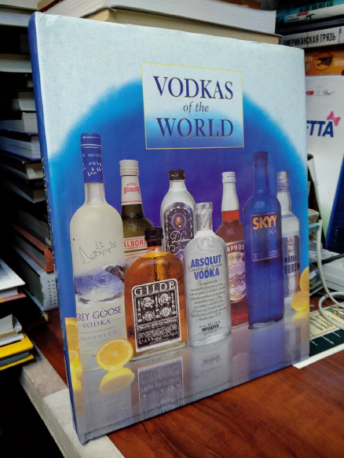Gilbert Delos (Author), Matthieu Prier. Vodkas of the World / Водки мира.