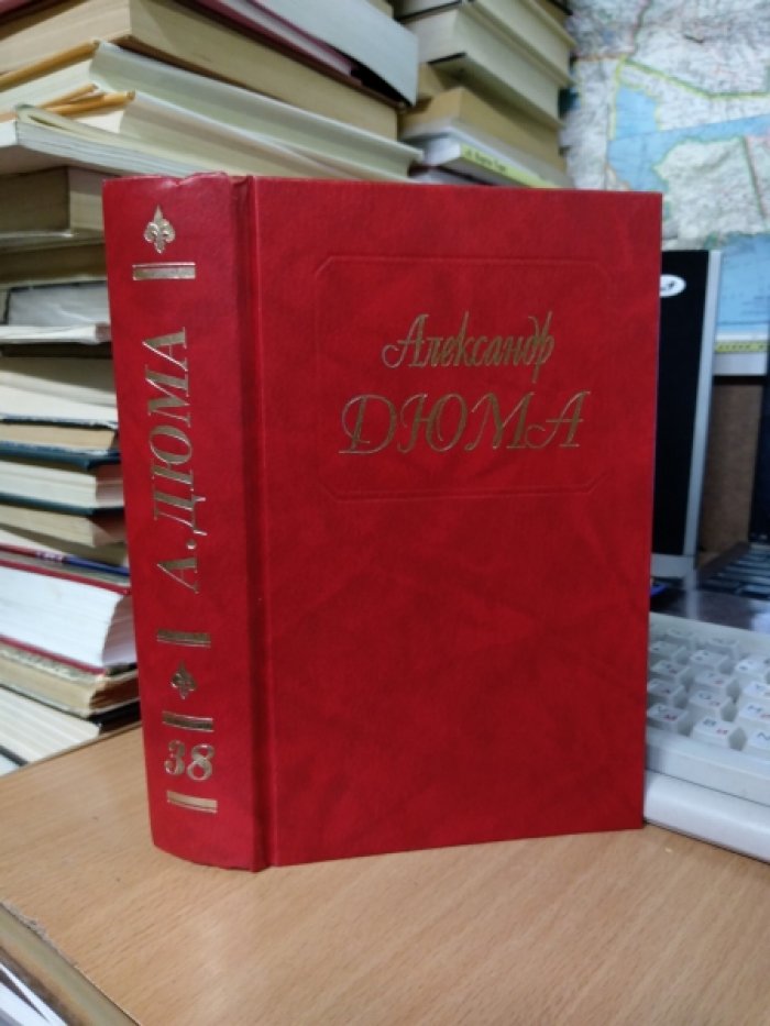 Дюма Александр. Собрание сочинений (красное). Том 38. Красный сфинкс. Голубка.