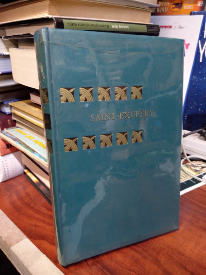 Alberes Rene Maril и другие. SAINT EXUPERY / Сент Экзюпери.
