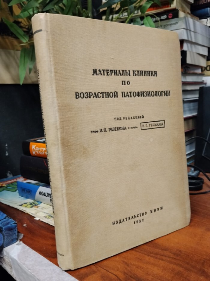 Материалы клиники по возрастной патофизиологии.