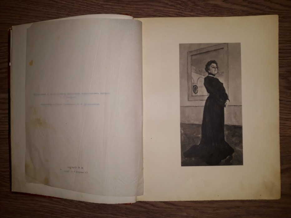 Ежегодник Императорских театров: сезон 1906–1907 (в двух частях). Выпуск XVII