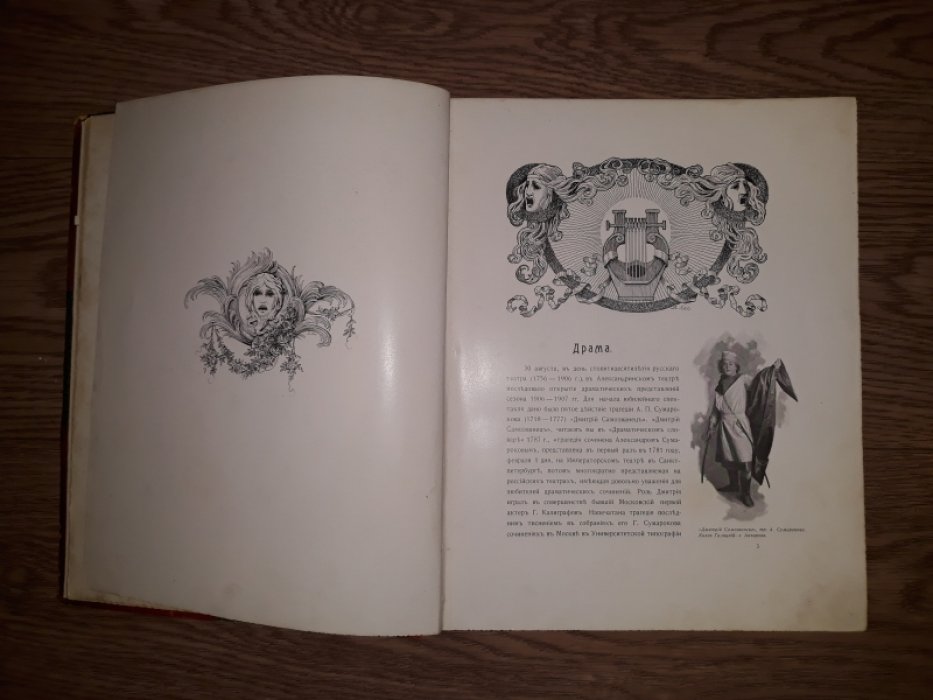 Ежегодник Императорских театров: сезон 1906–1907 (в двух частях). Выпуск XVII