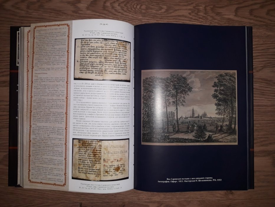 Святой Серафим Саровский: агиография, почитание и иконография (издание с 270+ изображениями)