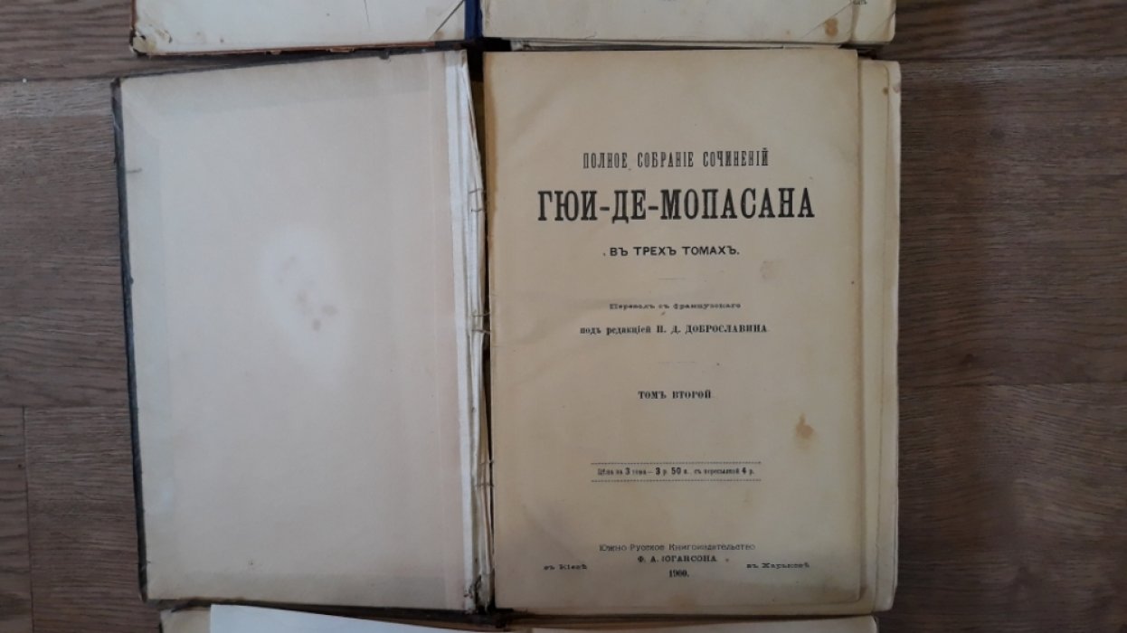 Ги де Мопассан. Полное собрание сочинений: издание в трех томах (портрет автора, вступительная статья, под редакцией П. Д. Доброславина)