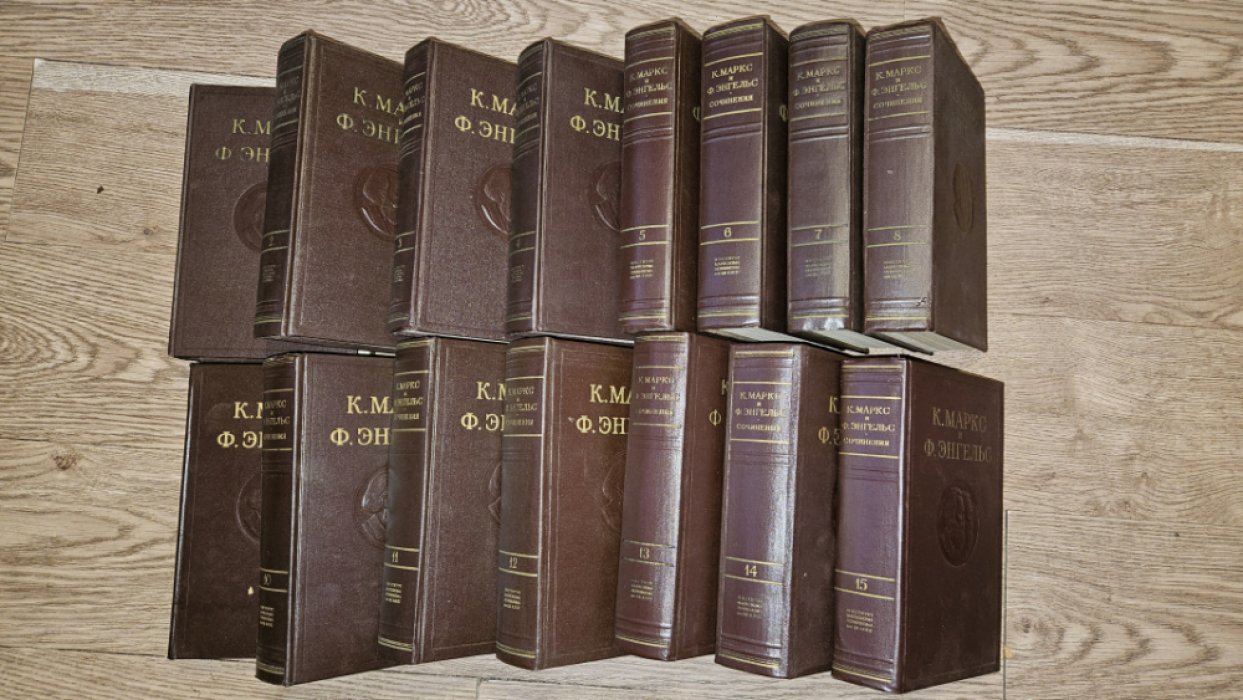 Карл Маркс и Фридрих Энгельс. Сочинения. Том 1–15 (комплект, 2-е издание)