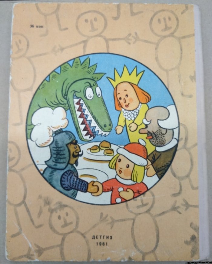 Секора О. На дворе играют дети. 